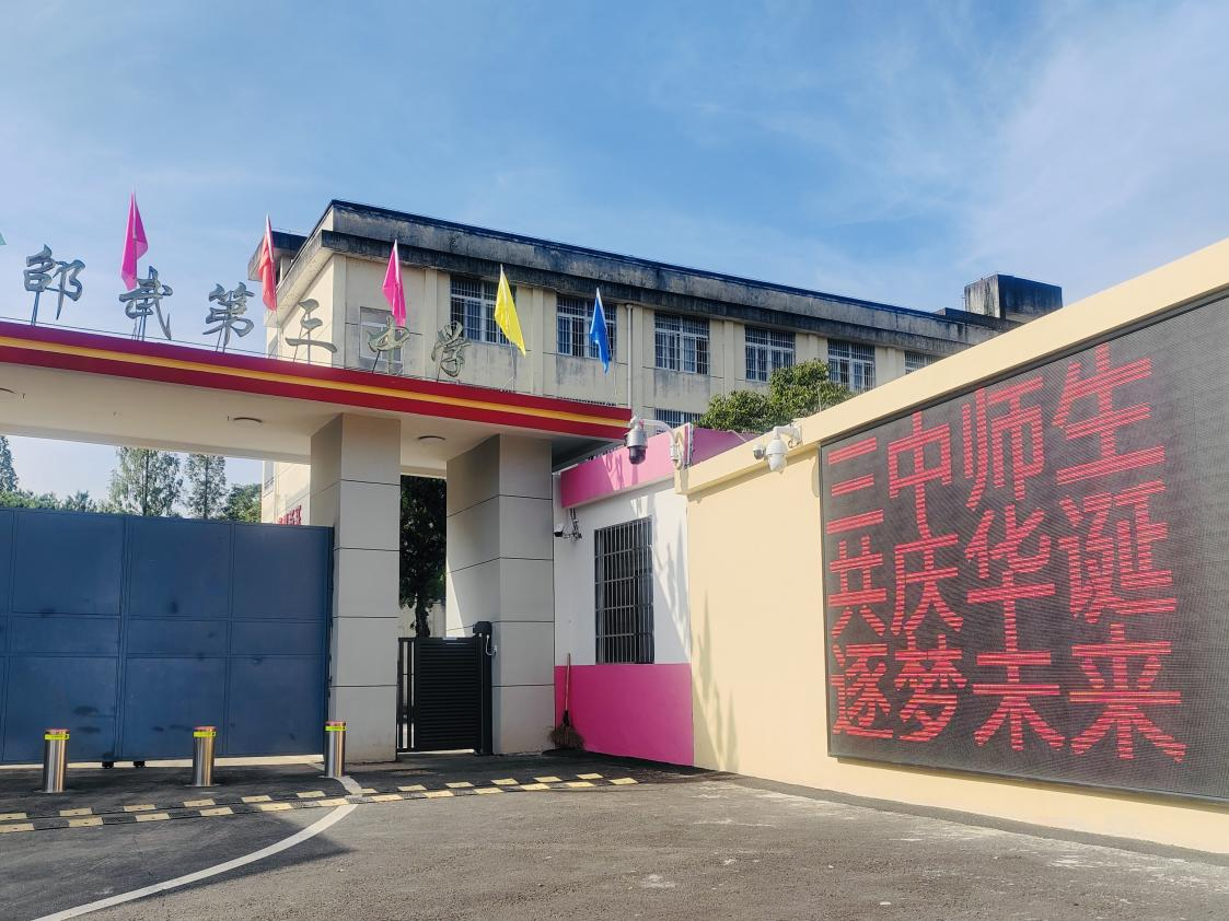 青春颂华诞 奋进新征程 拿口镇联合邵武第三中学开展庆祝国庆系